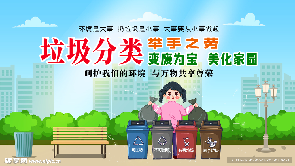 垃圾分类