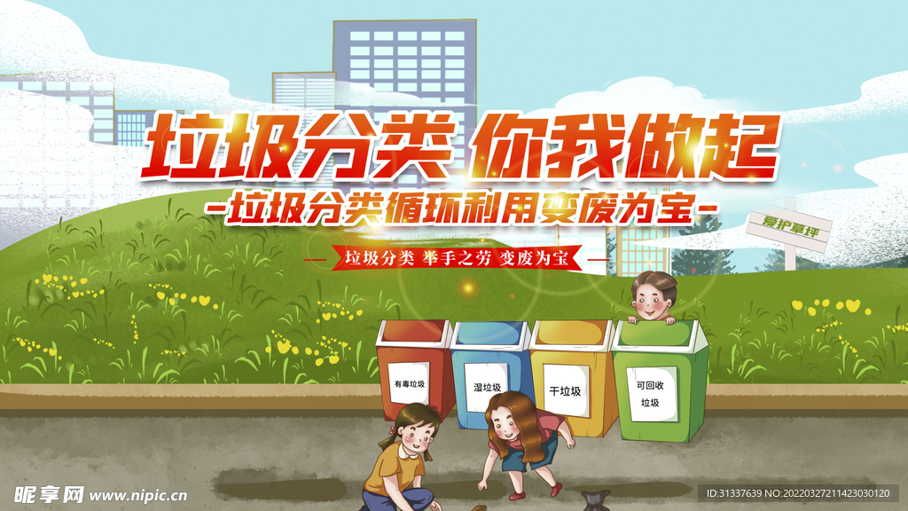 垃圾分类