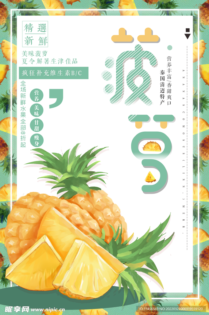 菠萝