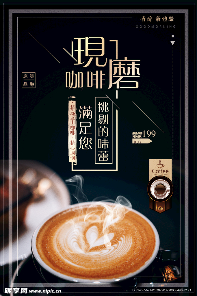 现磨咖啡