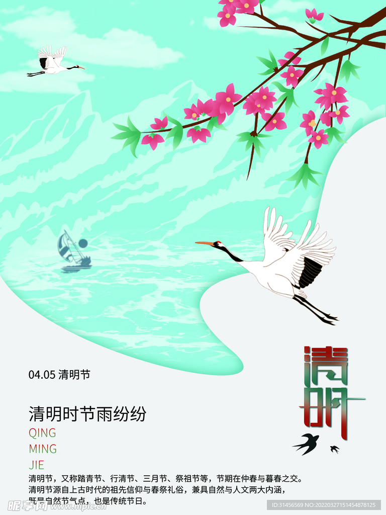 清明节