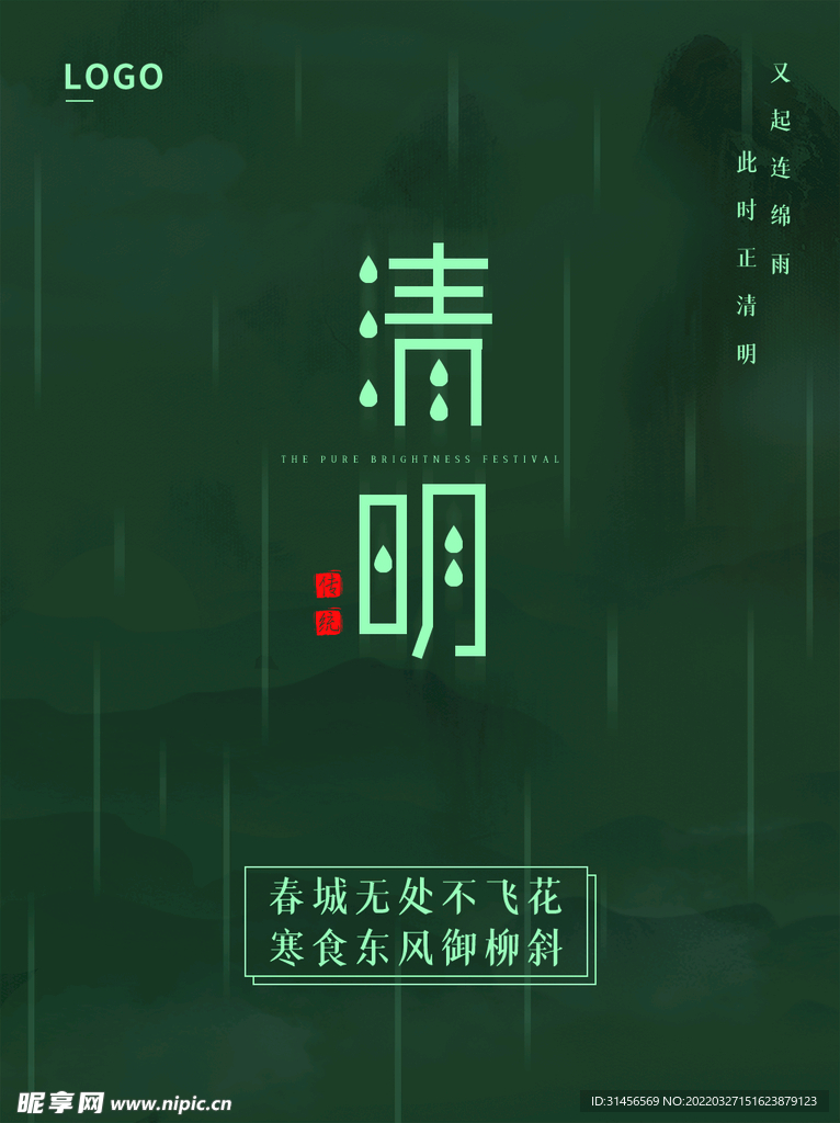 清明节