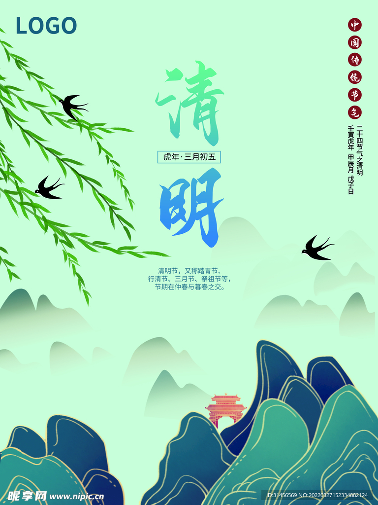 清明节
