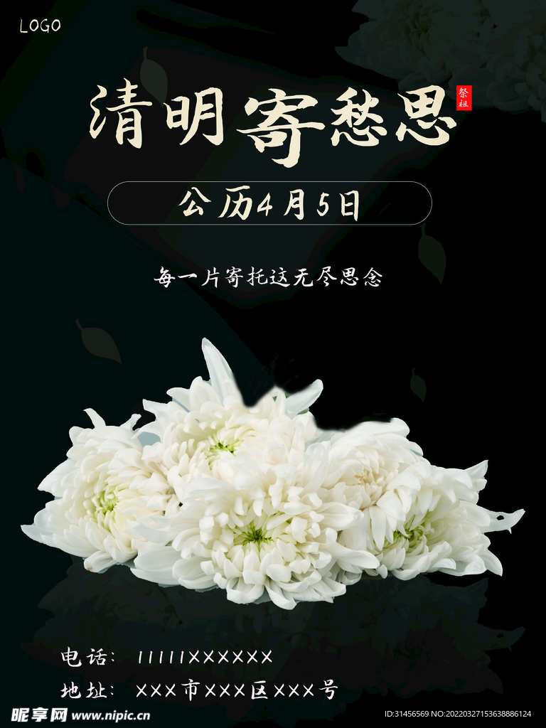 清明节