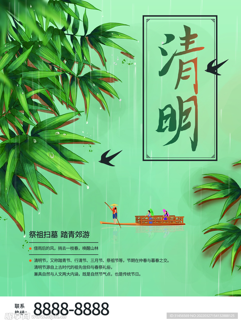 清明节