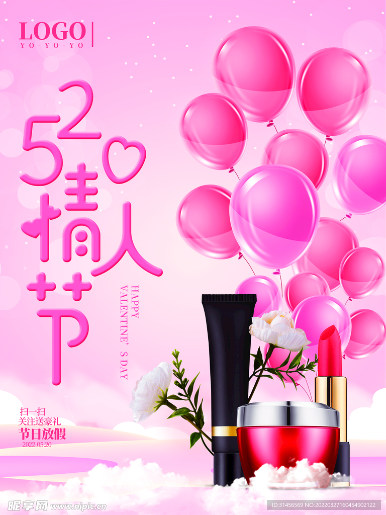 520情人节