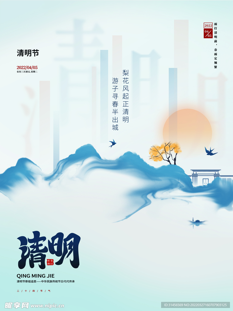 清明节