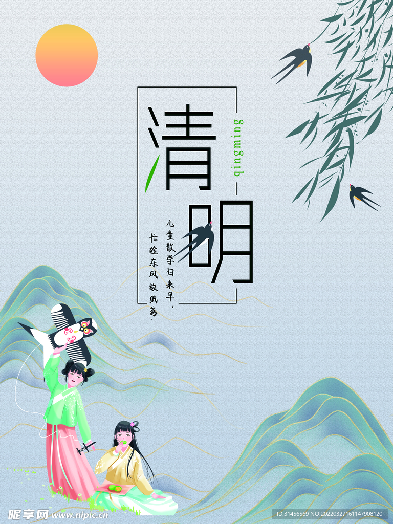 清明节