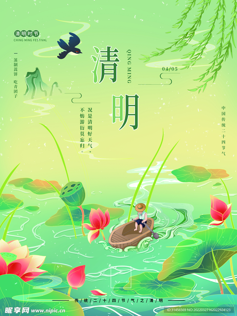 清明节