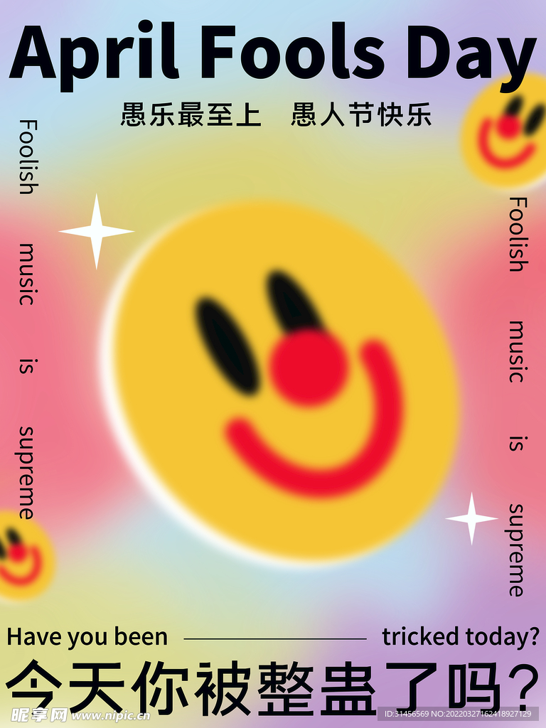 愚人节