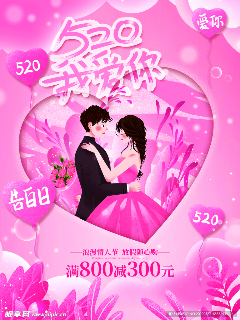 520我爱你