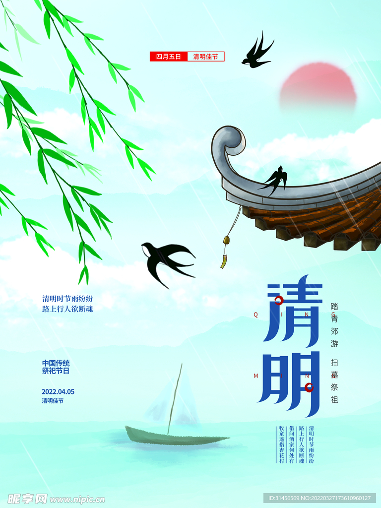 清明节