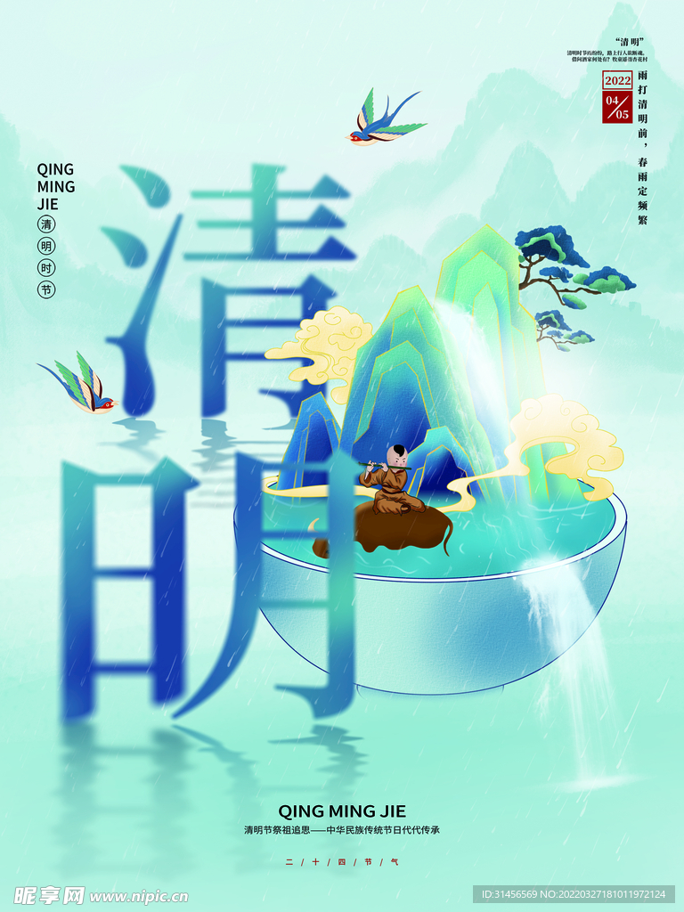 清明节