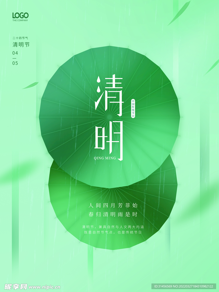 清明节