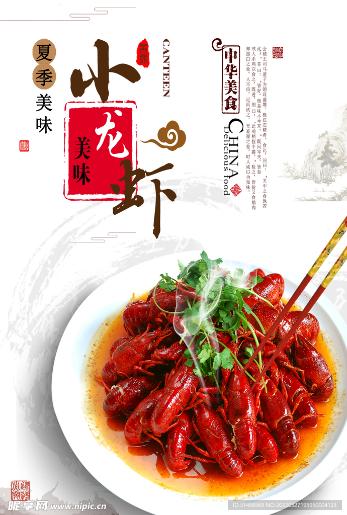 小龙虾