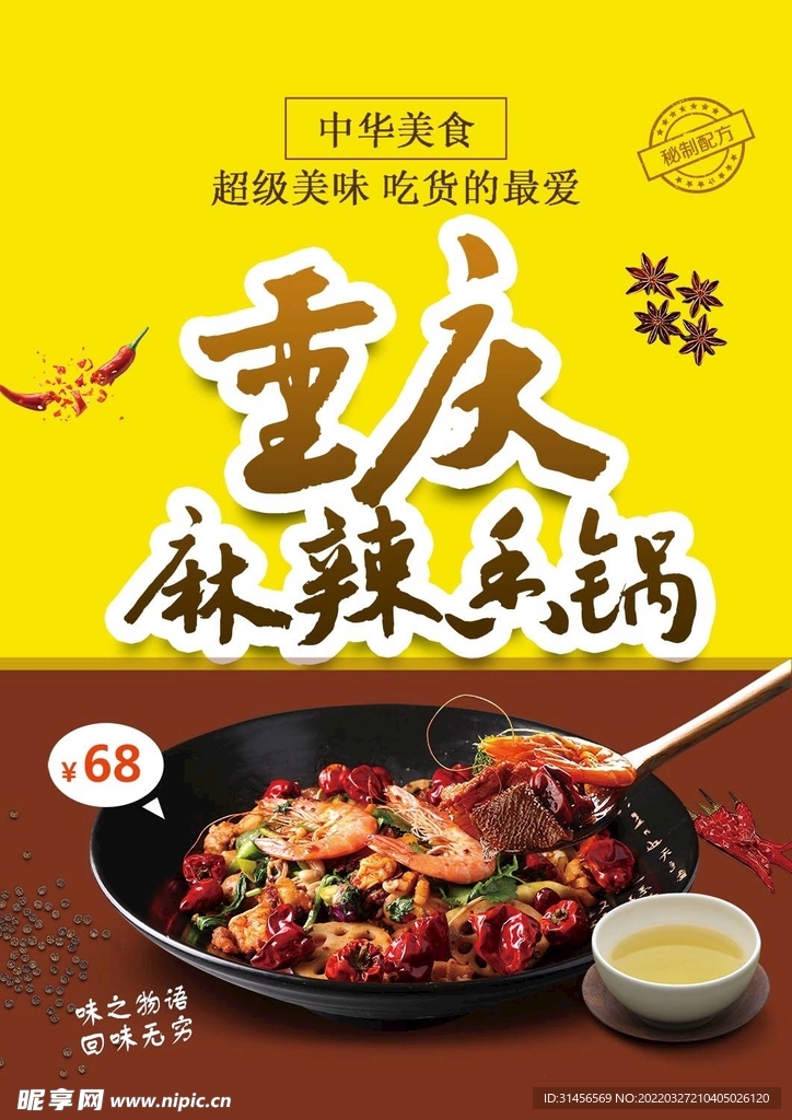 麻辣香锅