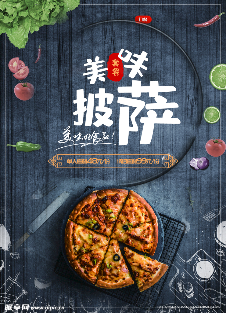 美味披萨