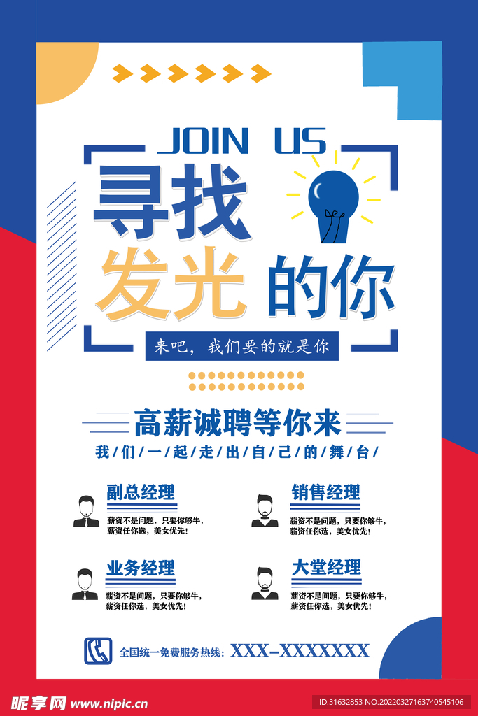 招聘