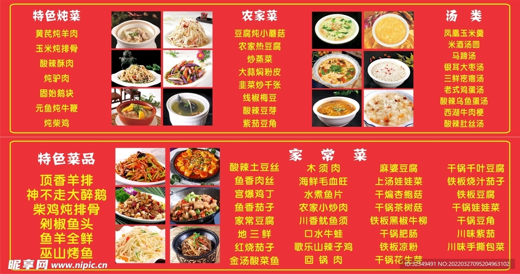 菜单菜谱特色菜