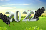 2022立体字