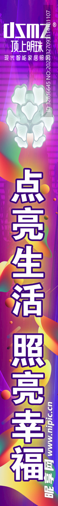 照明