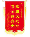 锦旗