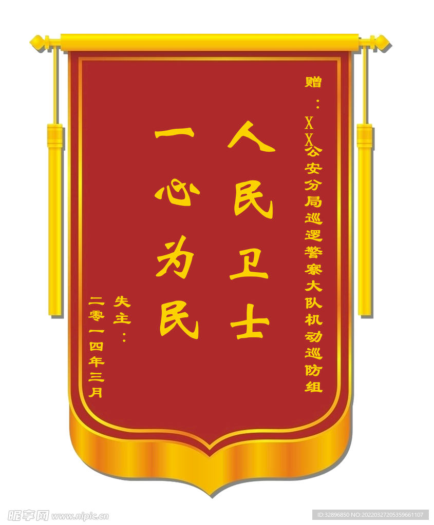 锦旗