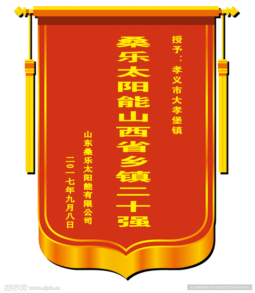 锦旗