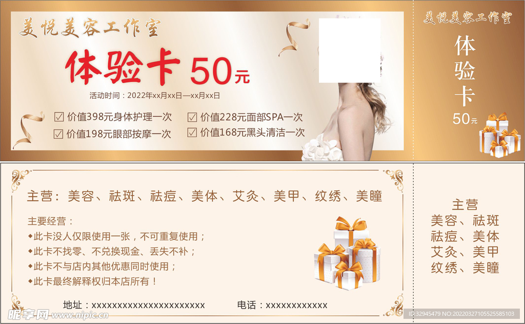 美容体验卡