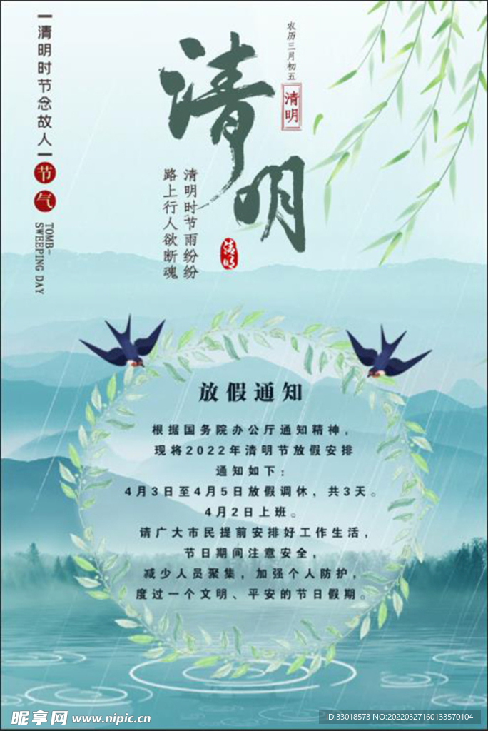 清明放假通知