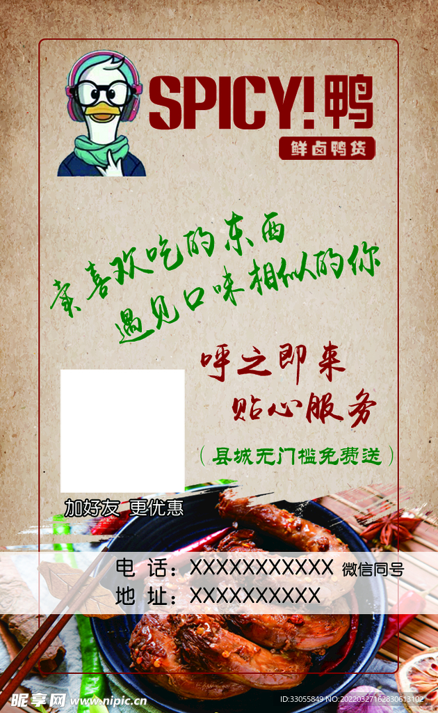 鸭脖