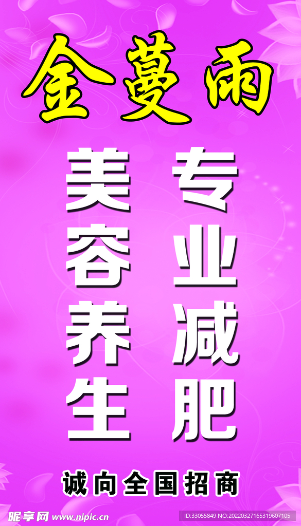 金蔓雨