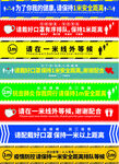 一米安全线