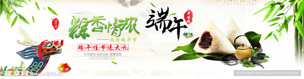 淘宝端午促销