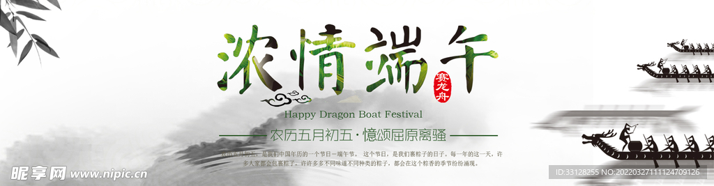 浓情端午