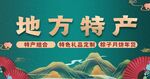 地方特产