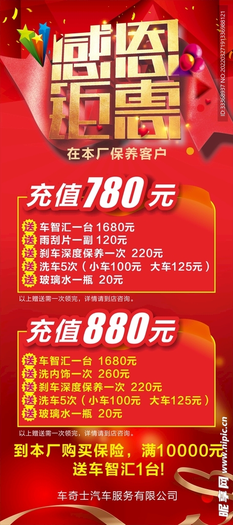 感恩钜惠展架