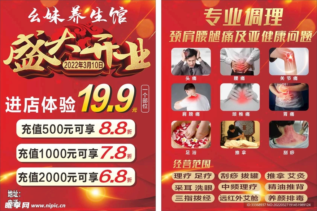 开业DM单
