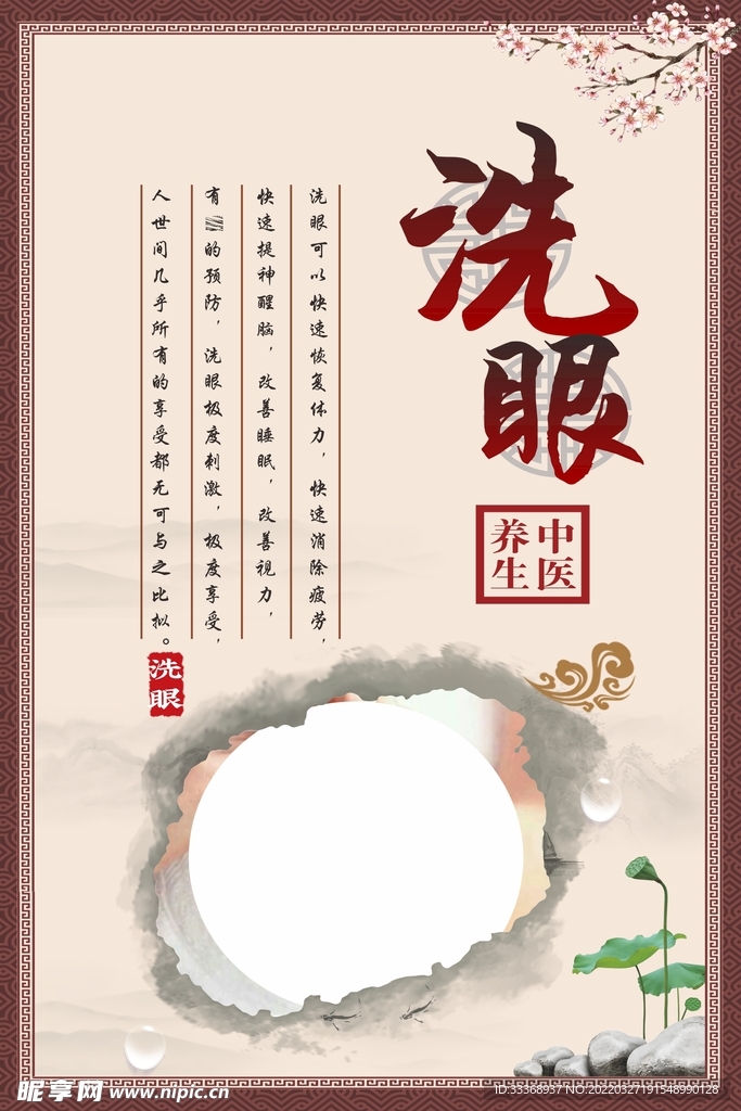 洗眼海报