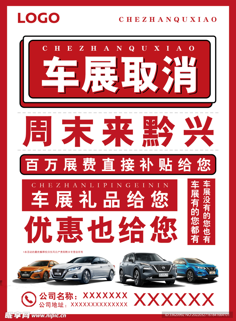 海报 车展取消