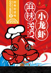 小龙虾 