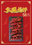 小龙虾 