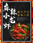 小龙虾dm单