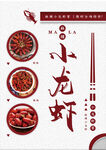 小龙虾  