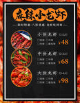 小龙虾菜单  