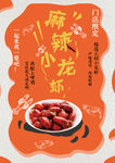 小龙虾菜单   