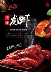 小龙虾 
