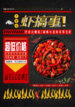 小龙虾菜单  