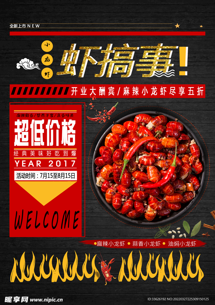 小龙虾菜单  