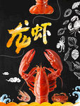 小龙虾 